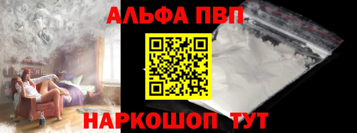 Альфа ПВП  Вход с VPN  Гусев  Альфа ПВП VHQ  Alpha-PVP Crystall  A-PVP СК 