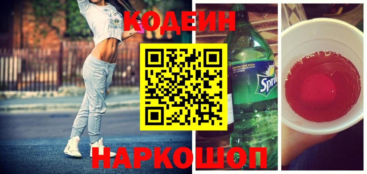 Codein Purple Drank Гусев