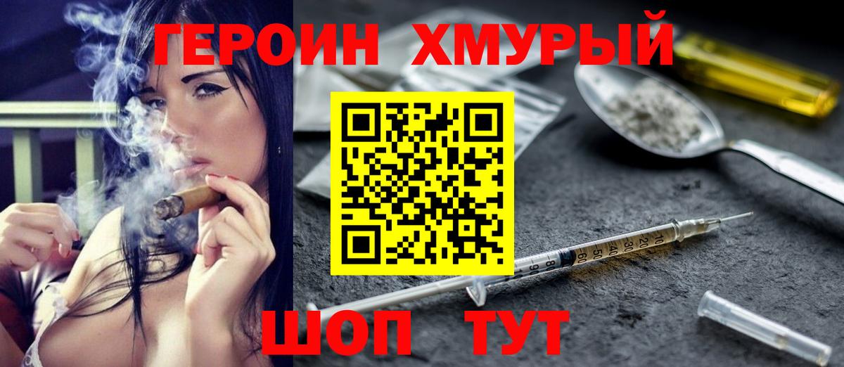 Героин гречка Гусев
