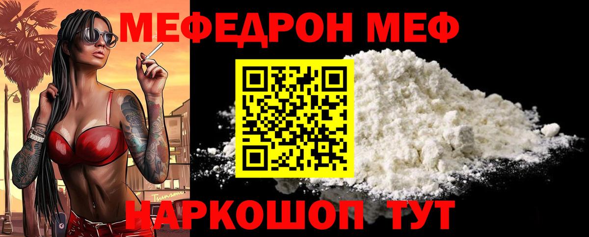 Меф  Гусев