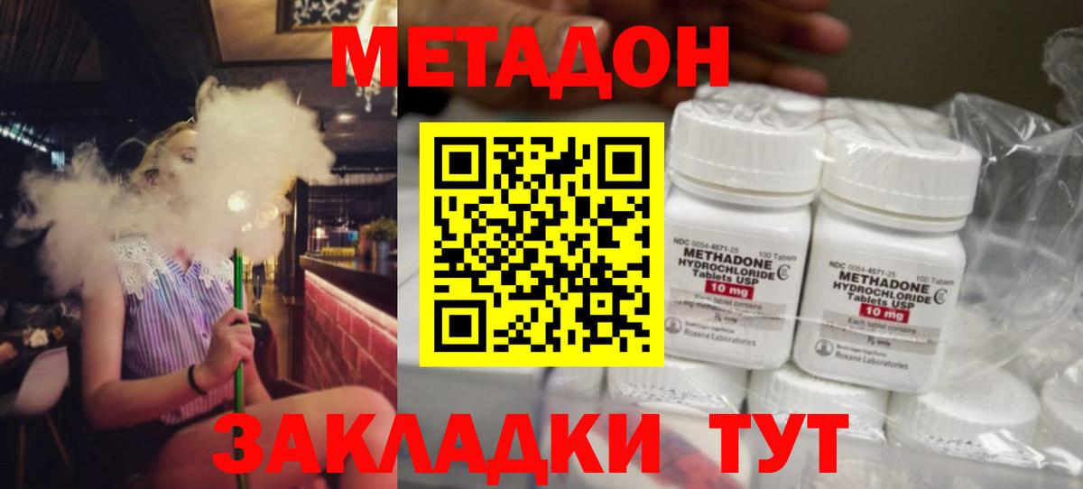 МЕТАДОН methadone Гусев